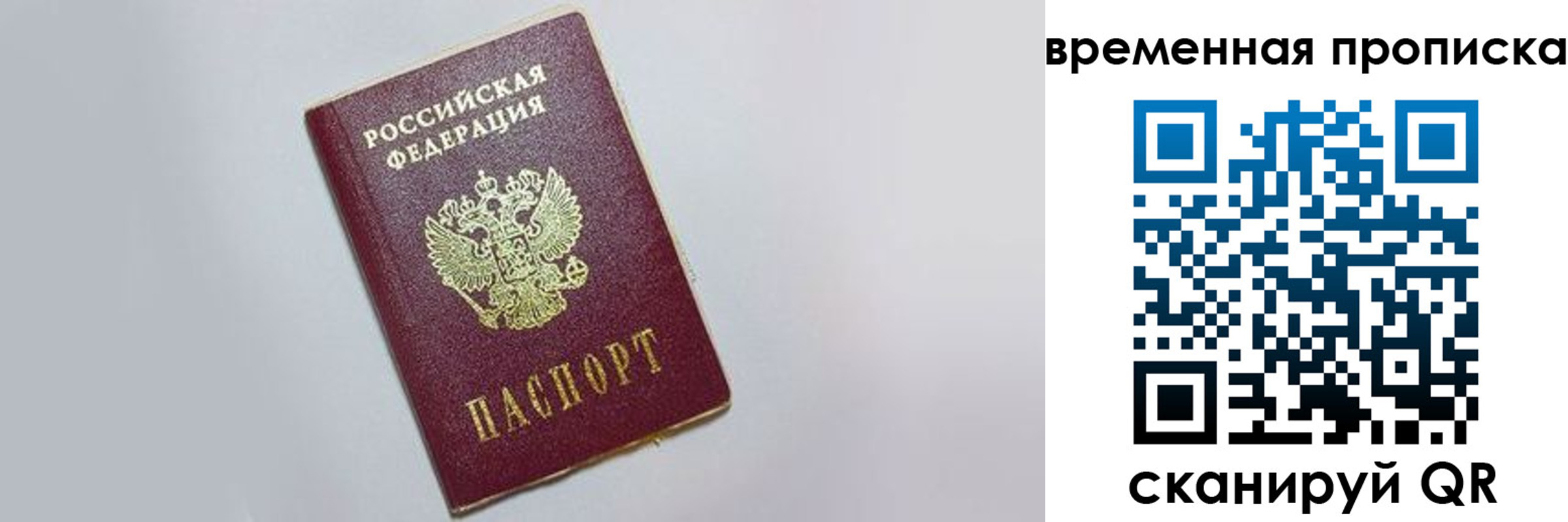 прописка штамп в Курганской области